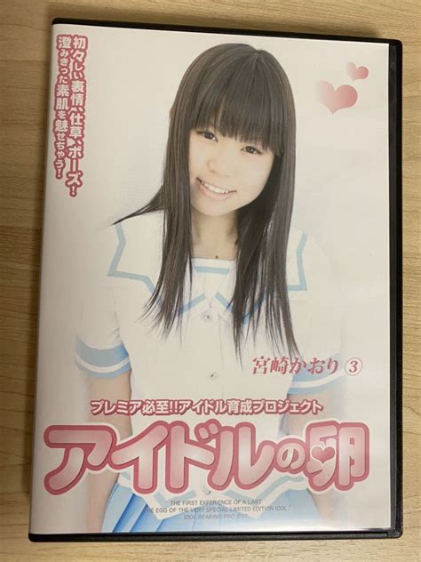 【アイドルの卵】宮崎かおり③ちゅうぼうず作品の落札情報詳細 Yahooオークション落札価格検索 オークフリー