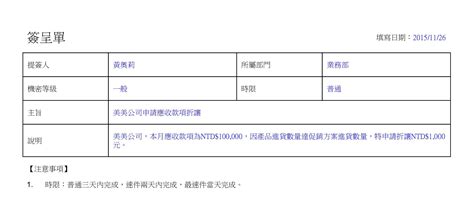 【表單範例】 簽呈單