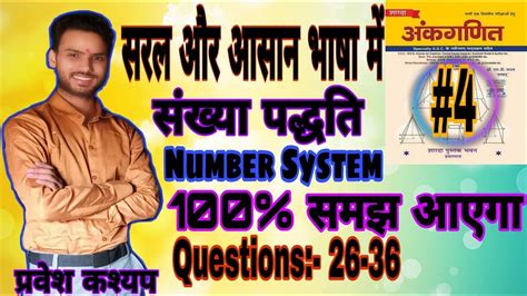 NUMBER SYSTEM Questions 26 36 Dr S D YADAV BOOK Solution Class 04