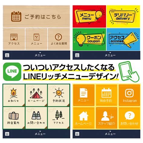 【lineリッチメニュー制作 】リッチメニューって何？モニター様募集中！