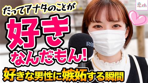 女性が好きな男性に嫉妬する瞬間【タップル】 Youtube