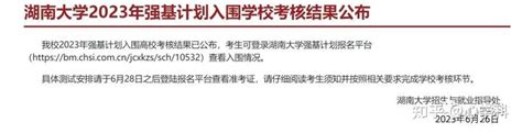 重磅！2023年39所高校强基入围分数线汇总！建议收藏！ 知乎