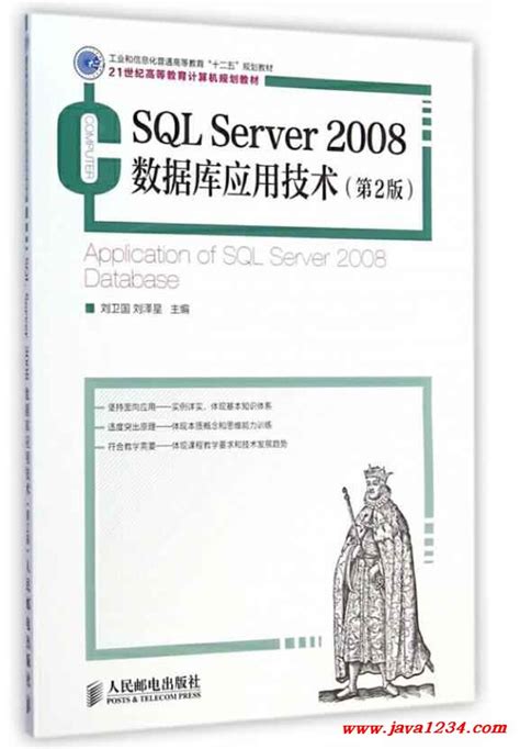 Sql Server2008 数据库应用技术（第2版） Pdf 下载java知识分享网 免费java资源下载