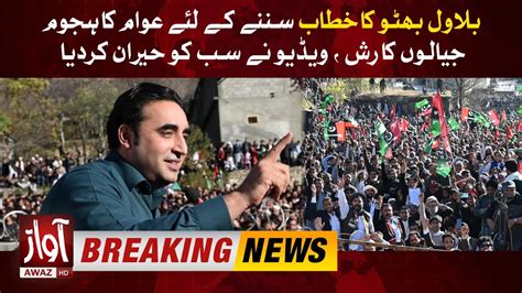 Bilawal Bhutto Speech Ppp Workers Big Crowd In Convention Exclusive