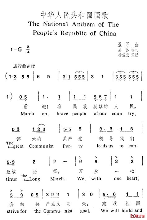 中华人民共和国国歌简谱 中英文对照 简谱网