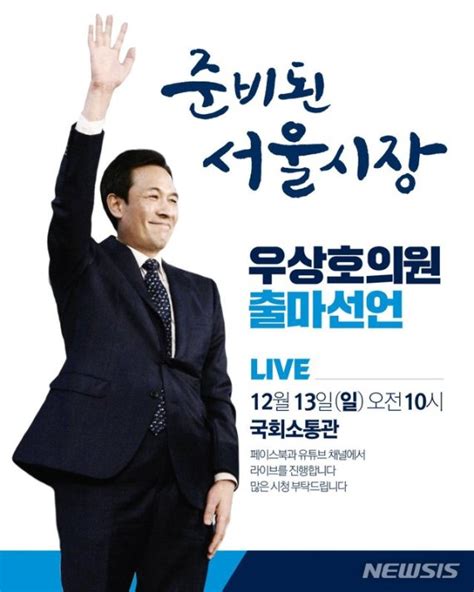 우상호 오늘 서울시장 출마선언여권 주자 중 처음 파이낸셜뉴스