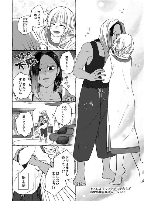 ジャミ監「キスの日に合わせて再掲 既婚設定 色んなジャミ監が見れるタグ 」かからの漫画