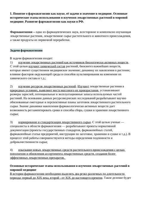 Слоевища Ламинарии Фармакогнозия – Telegraph