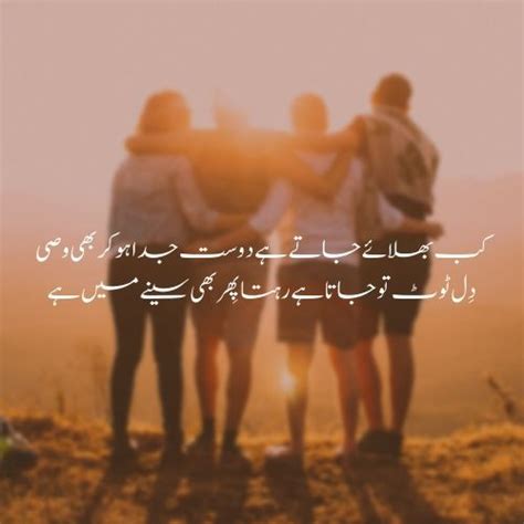 50 Best Dosti Shayari Sms In English Urdu Friendship Poetry