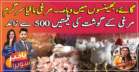 Chicken Meat Price Surges Up To Rs Per Kg In Karachi Video Dailymotion