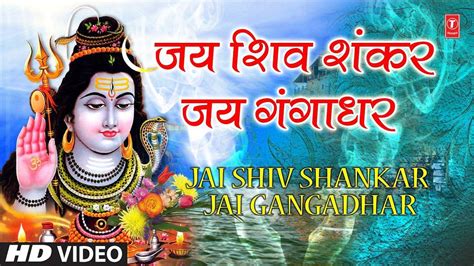 Watch The Latest Hindi Devotional Song Jai Shiv Shankar Jai Gangadhar