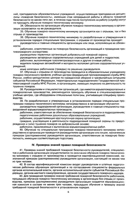 Скачать Нормы пожарной безопасности Обучение мерам пожарной ...