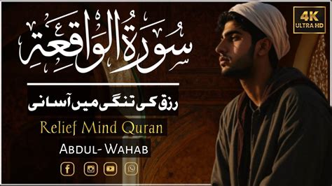 Surah Waqiah Beautiful Voice Heart Touching Most Heart Touching