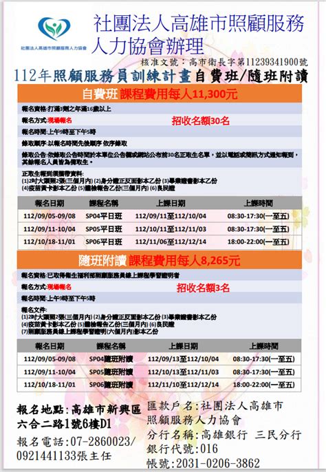 112年高雄照服員訓練自費班第一梯活動日期：2023 09 11 專業講座訓練 Beclass 線上報名系統 Online