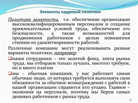 Кадровая политика организации (мой вариант) - презентация онлайн