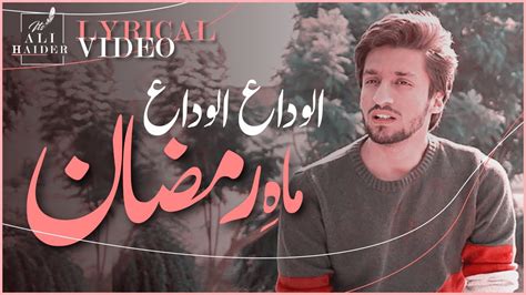 Alvida Alvida Mahe Ramzan Full Kalam Official Lyrics Ali Haider