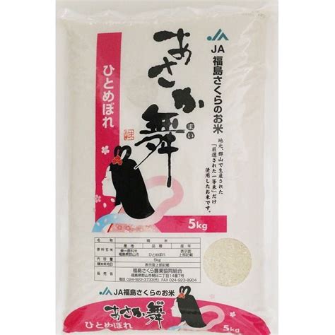 【令和6年産】 「あさか舞」郡山産 ひとめぼれ（のし掛け不可）