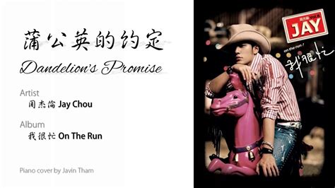 Jay Chou A Dandelion S Promise Piano Cover By Javin Tham