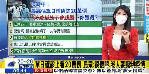 5 月 2 日台湾本土新增 17801 例，台湾连续 5 日确诊病例逾万例，目前当地疫情防控措施如何？ 知乎