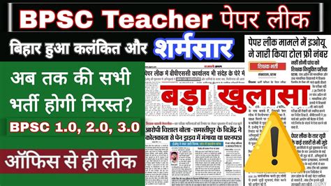 Bpsc Tre Latest News Bpsc Teacher Paper Leak Update Bpsc Tre