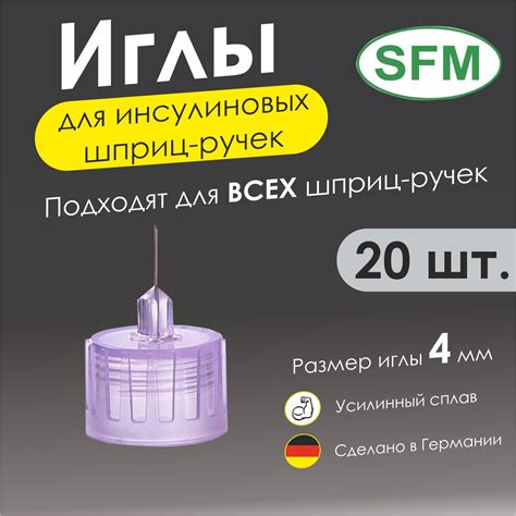 Игла для инсулиновых шприц-ручек SFM 32G (0.23 мм х 4 мм) 20 штук ...