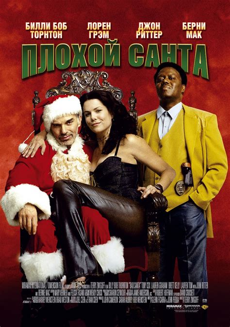 Bad Santa (#3 of 3): Extra Large Movie Poster Image - IMP Awards