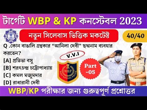 Wbp Kp Exam Preparation Kp Mock Test Most Expected