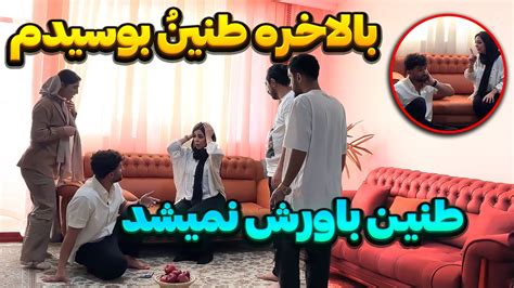 بالاخره مهدی طنین رو بوسید🙈💋 Youtube