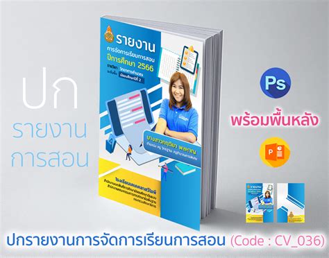 ปกรายงานการสอน ดาวน์โหลดปกสวย Powerpoint ปกแฟ้ม