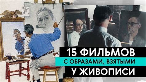 15 фильмов с образами, взятыми у живописи - YouTube