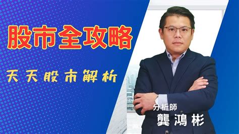 20240129龔鴻彬分析師｜ip股繼續創高，該布局哪一檔？ Led、矽光子、設備廠三位一體，報給你知道！世芯 Ky、神盾、金麗科、巨有科