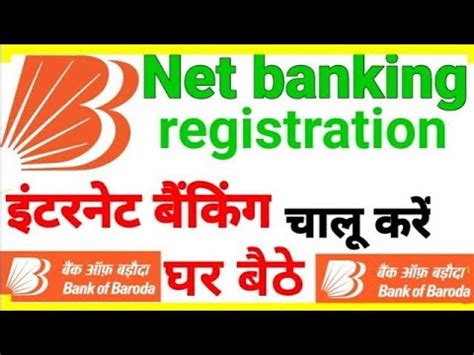 How To Register Bank Of Baroda Net Banking Bank Of Baroda Internet