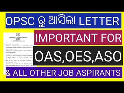 OPSC IMPORTANT UPDATE 2022 OAS OES ASO OCS FOR ALL ASPIRANTS OPSC