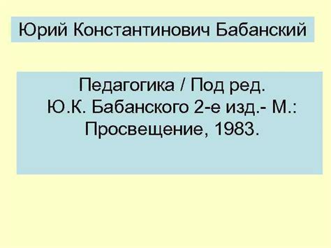 Сущность и логика образовательного процесса Виталий Александрович