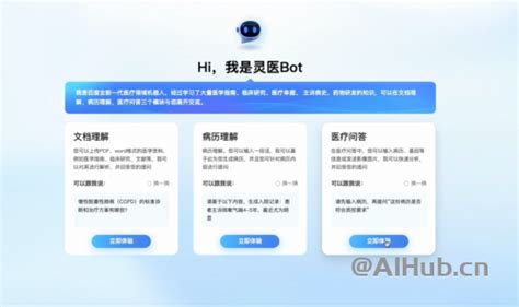 灵医bot：百度旗下医疗健康ai大模型 Aihub Ai导航