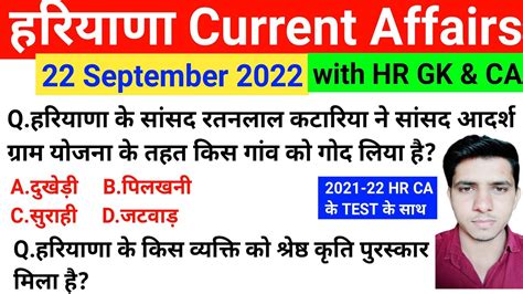 HSSC EXAM 665 22 September 2022 HARYANA CURRENT AFFAIR HARYANA