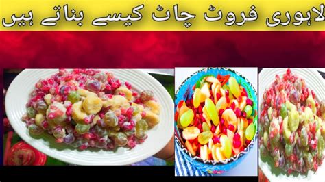 Fruit Chaat Recipe Quick And Easy Fruit Chaat Recipe Summer Special