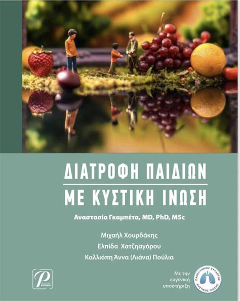 New Book On Nutrition In Cystic Fibrosis Cystic Fibrosis