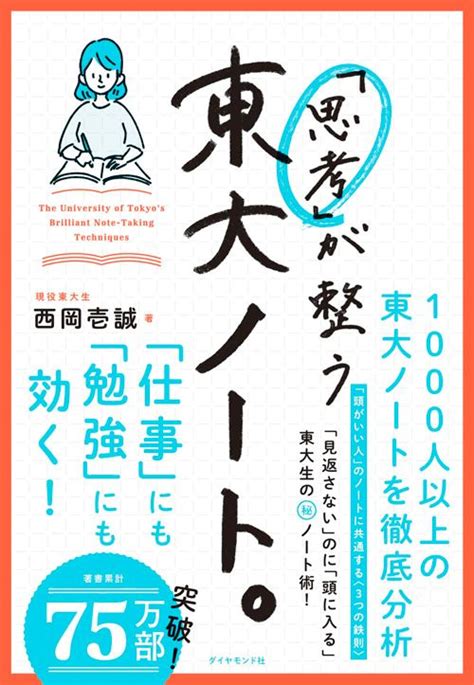 黒板を書き写しても成績は伸びない現役東大生が断言｢デキる東大生が授業中にノートをとらない本当の理由｣ 1000人に聞いてわかった｢頭がいい人