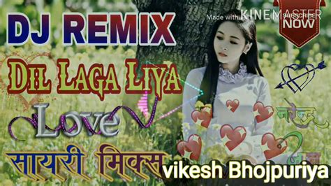 Dil Laga Liya Hai New Dj Remix Song दिल लगा लिया है Youtube