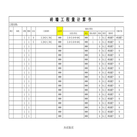 最全建筑工程量计算表格（excel表格）建筑表格土木在线