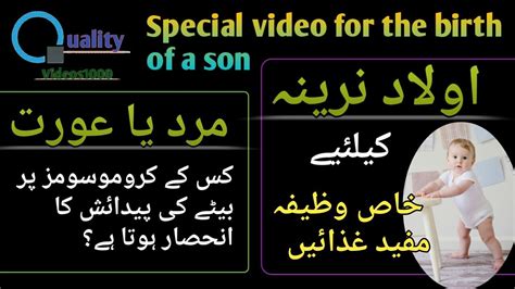 Bete Ke Kiye Wazifa Ll Aulad E Narina Ke Liye Wazifa YouTube