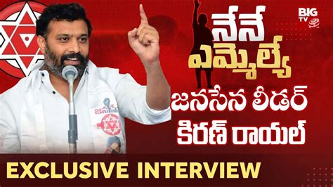 Live Tirupati Janasena Leader Kiran Royal Exclusive Interview Nene