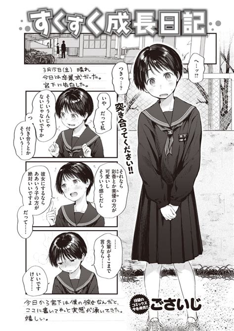 ごさいじ On Twitter 829発売の快楽天10月号に漫画を掲載していただいております。 いつもより短めで雰囲気もいつもと少し違う