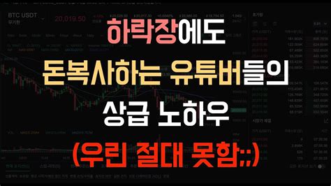 비트코인으로 성공한 코인러들의 공통점 Youtube