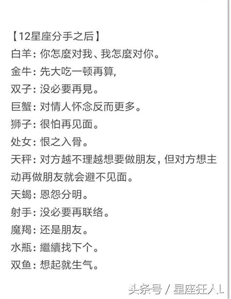 如何對付12星座男，12星座分手之後 每日頭條