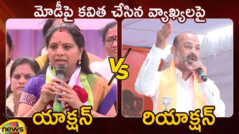 Action And Reaction Mlc Kalvakuntla Kavitha Vs Bandi Sanjay Over