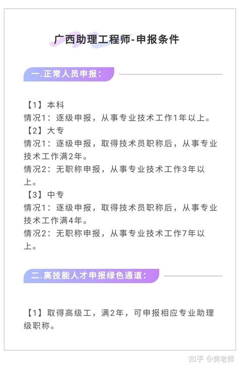 最新！2022年广西助理、中级、高级工程师职称评审条件汇总 知乎