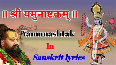 श्री यमुनाष्टक यमुना जी स्तुति Yamunashtak In Sanskrit Lyrics