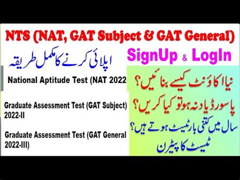 How To Apply For Nat Gat Gat General Test Nts Online Registration